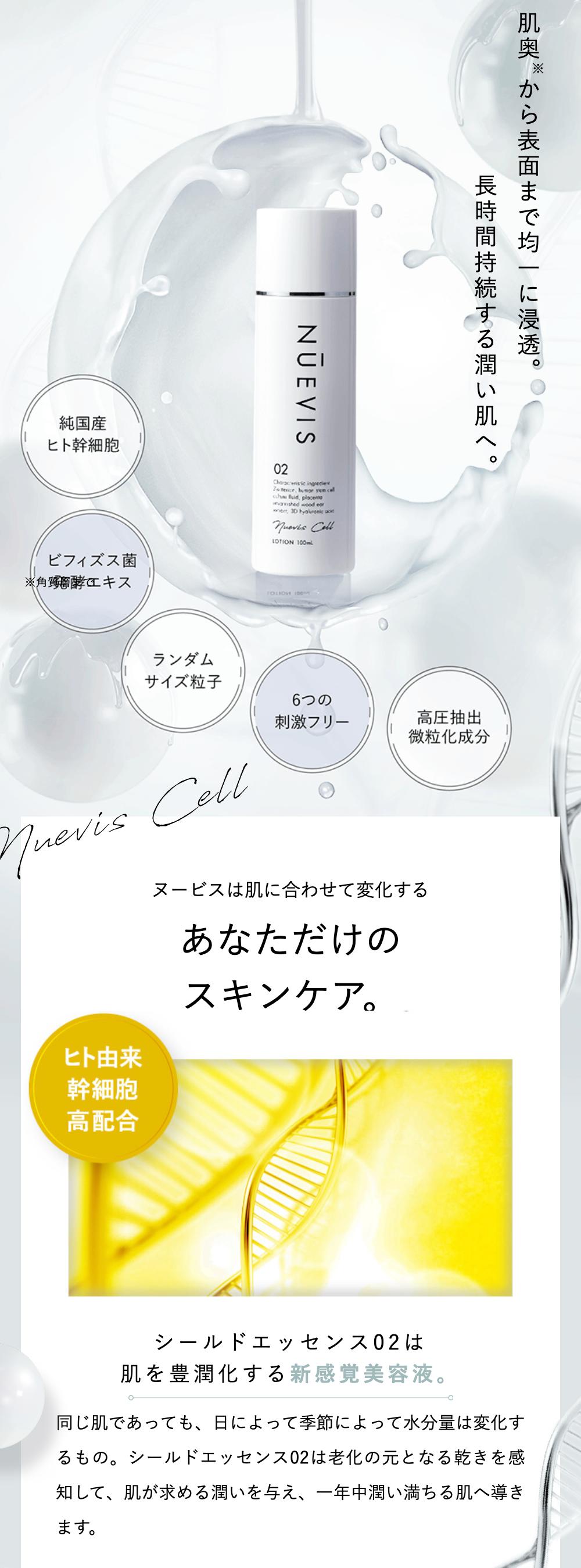 新品 ヌービス クレンジング ヌービスセルエッセンス01 各2本 ヌービス