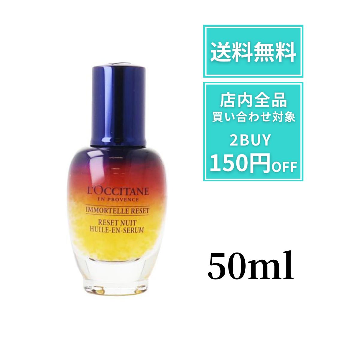 楽天市場】ロクシタン イモーテル オーバーナイトリセットアイセラム