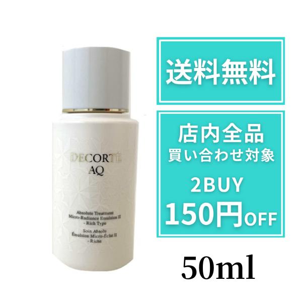 楽天市場】コスメデコルテ 乳液 AQ ｱﾌﾞｿﾘｭｰﾄ ｴﾏﾙｼﾞｮﾝ ﾏｲｸﾛﾗﾃﾞｨｱﾝｽ II