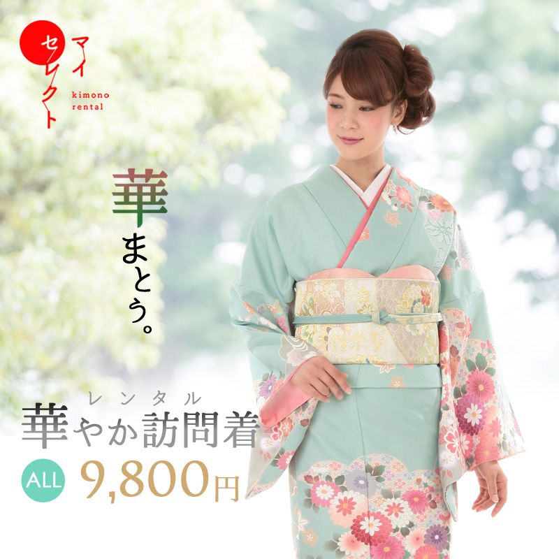 楽天市場】【レンタル】 訪問着 入学 卒業 レンタル 七五三 華やか