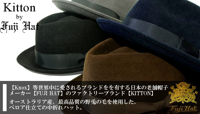 帽子の通販【FUJIHAT フジハット】ラビットファー ベロア 中折れハット