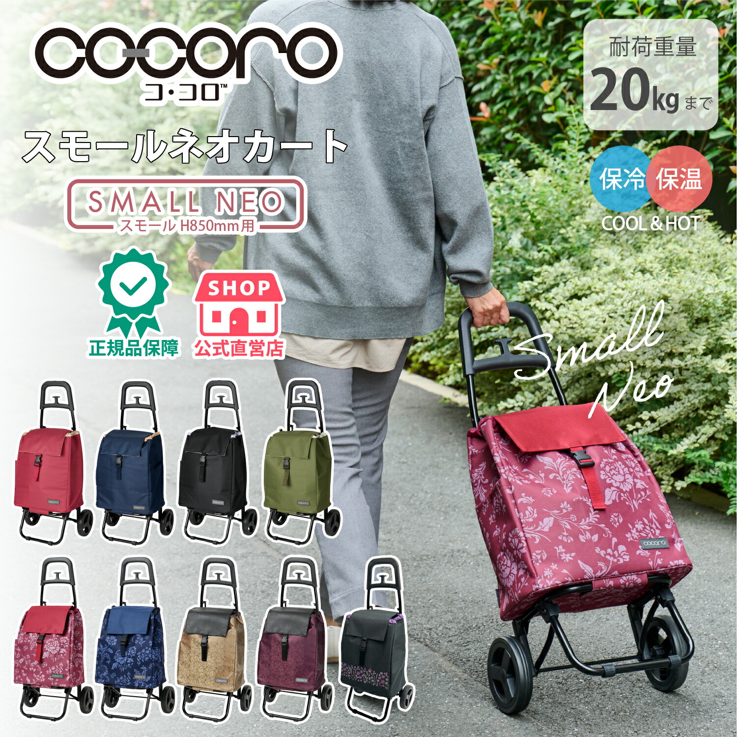 楽天市場】【公式】ショッピングカート cocoro コ・コロ ココロ