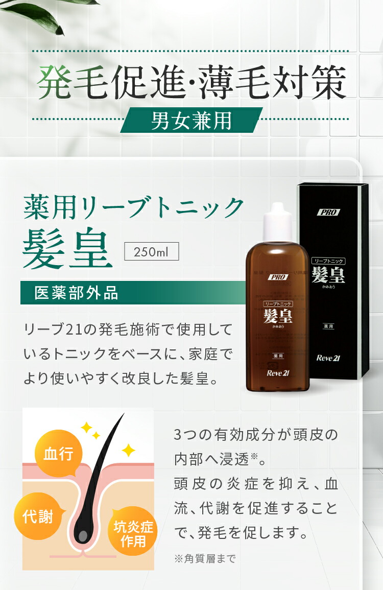 楽天市場】 育毛トニック : リーブ直販 楽天市場店