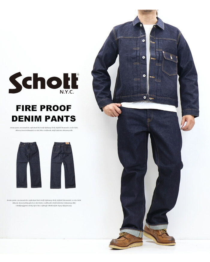 楽天市場】Schott ショット ファイアプルーフ デニムパンツ ジーンズ