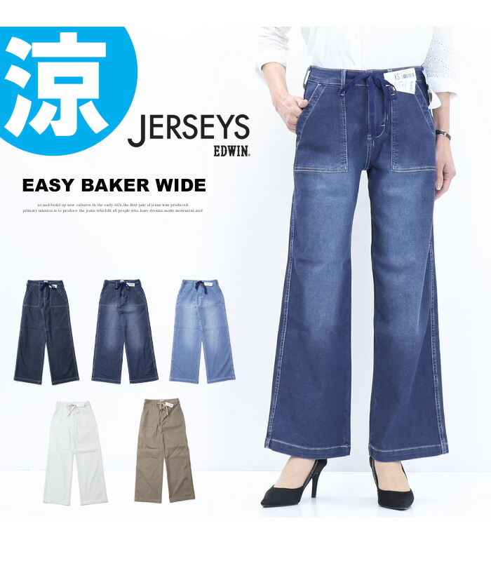 楽天市場】10%OFF 2025年春夏 セール EDWIN エドウィン ジャージーズ