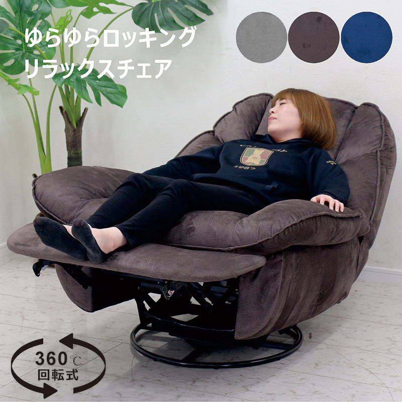 楽天市場】電動リクライニングソファ 一人用 回転 ロッキング チェア