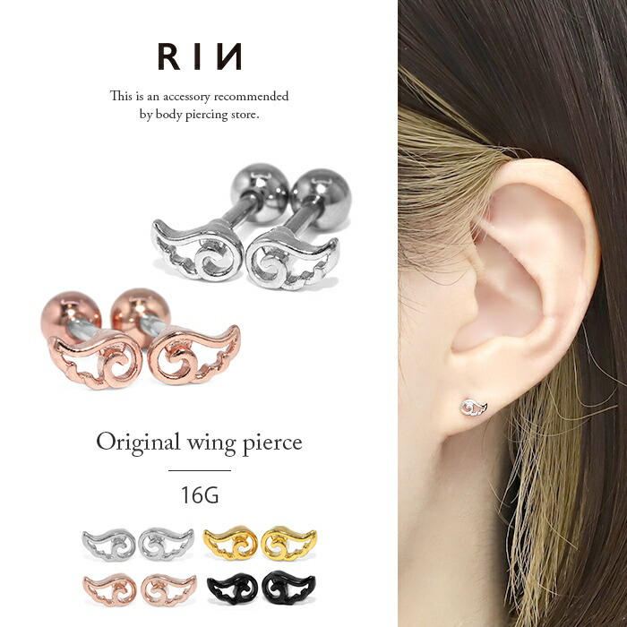 凛オリジナル天使の羽ピアス（両耳セット）｜ボディピアス凛【公式】