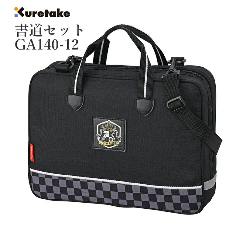 楽天市場】習字セット 呉竹 『GA-1400S ワッペン』 書道セット 習字