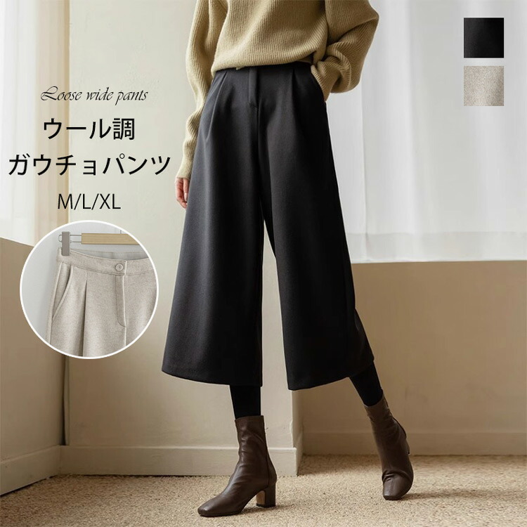 楽天市場】ガウチョパンツ 秋冬 ワイドパンツ ウール調 レディース