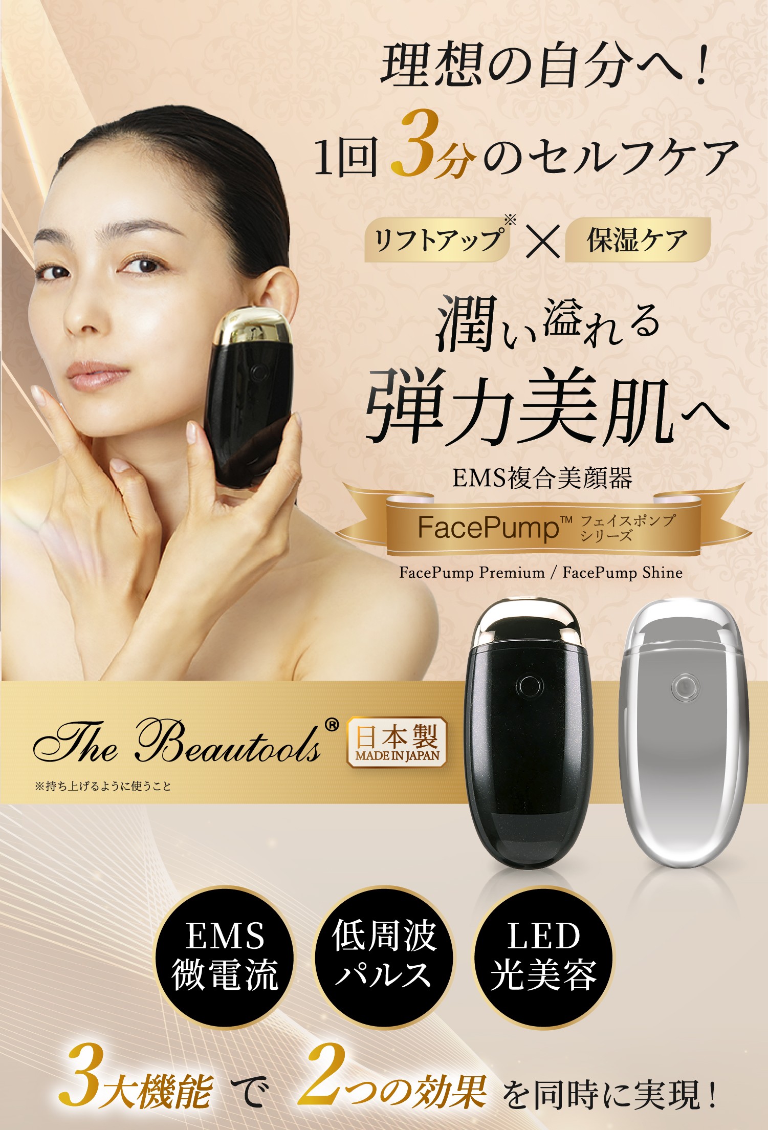 楽天市場】[期間限定価格] [プレゼント付き特別セット]日本製 EMS 美顔