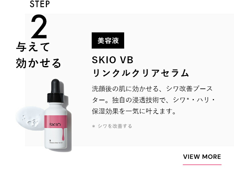 楽天市場】SKIO VB リンクルクリアゲル ロート製薬 公式 ハリ対策 ゲル