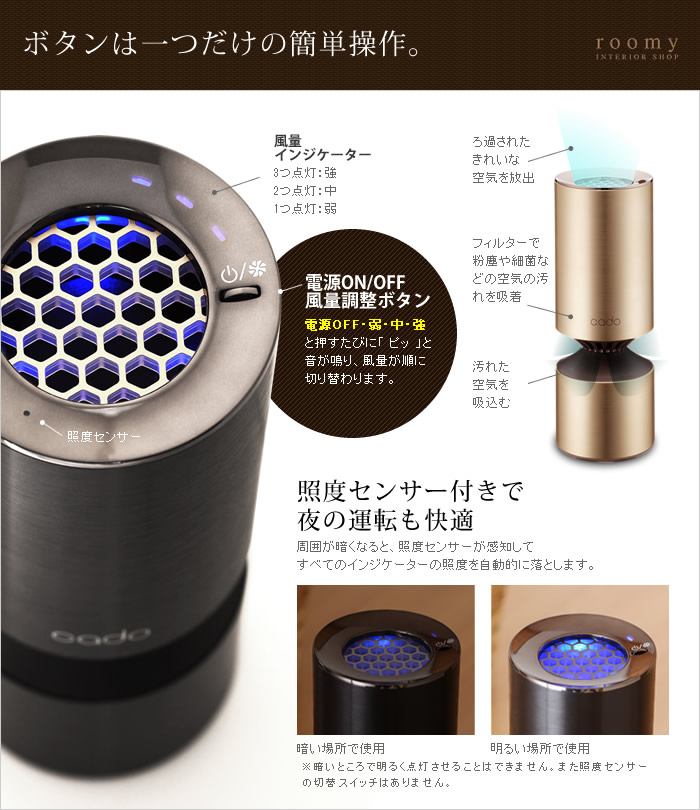 インテリアショップ roomy 空気清浄器 cado MP-C10 車載用