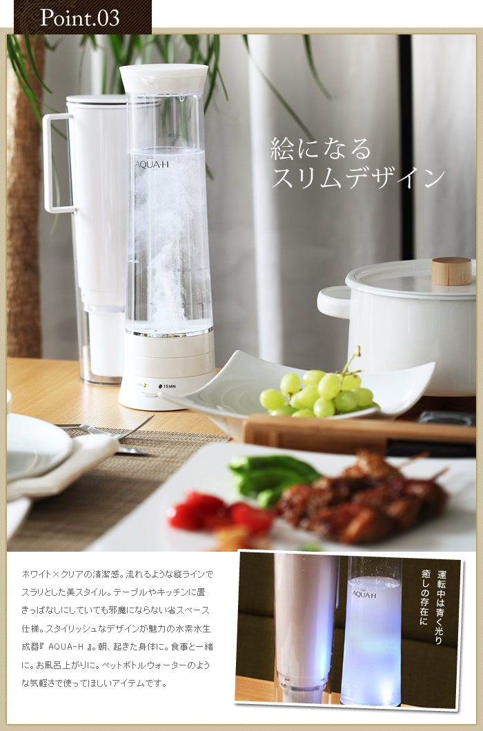 インテリアショップ roomy AQUA-H / 水素水生成器 AH-HP1401