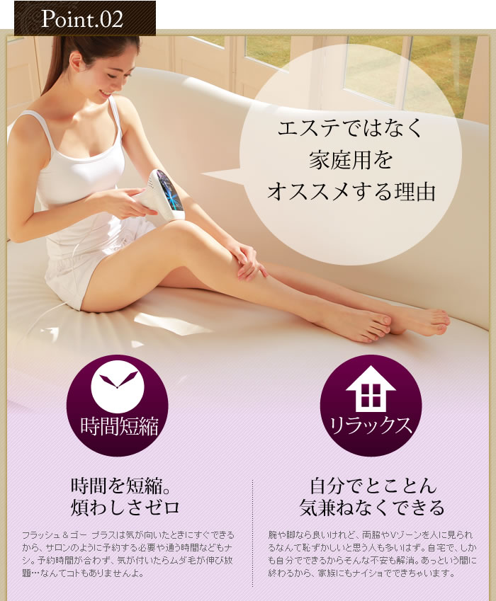 Flash＆Go Plus / ベリッシマ フラッシュ＆ゴー プラス BEF-1202