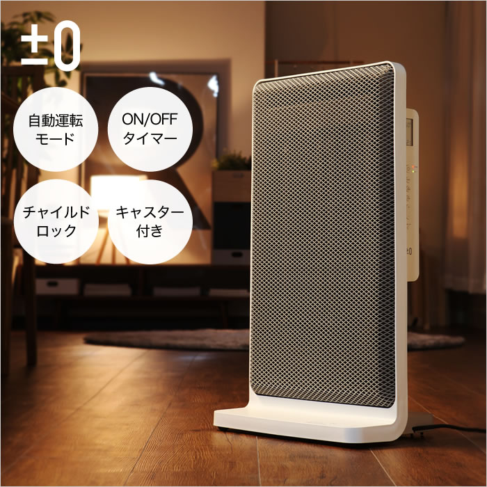 インテリアショップ roomy プラスマイナスゼロ パネルヒーター