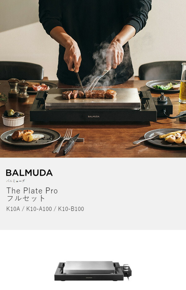 楽天市場】バルミューダ 正規 ホットプレート バルミューダ ザ