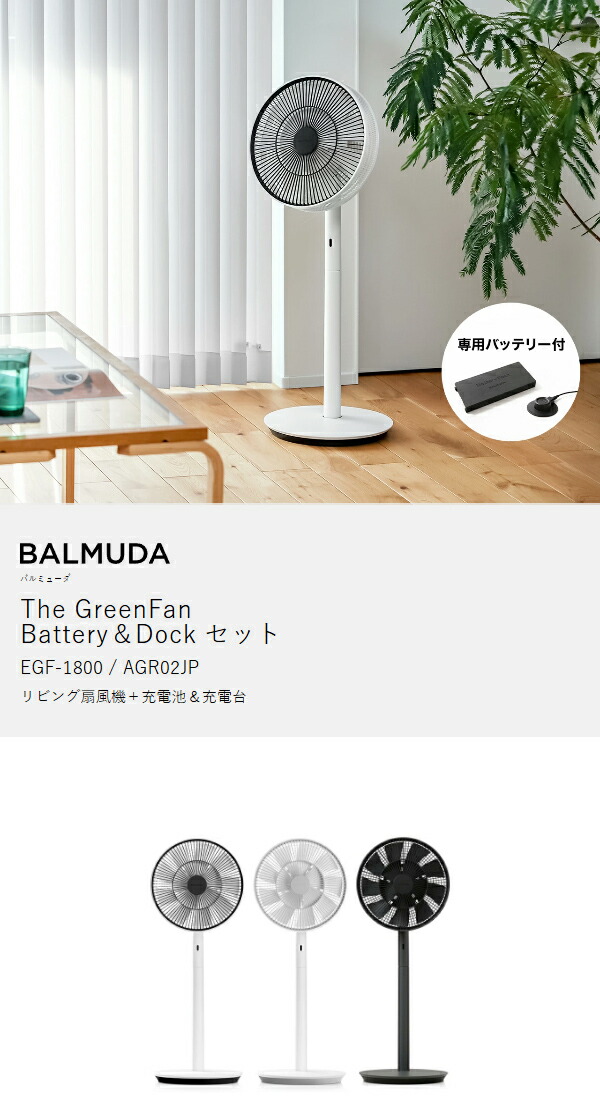 楽天市場】【収納袋の特典付き】バルミューダ 正規 グリーンファン