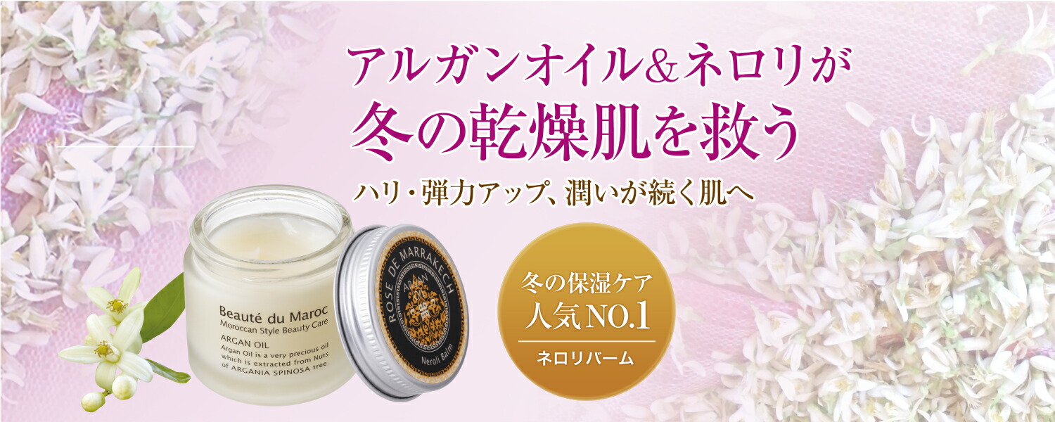 楽天市場】ローズ ド マラケシュ ネロリバーム35g アルガンオイル配合