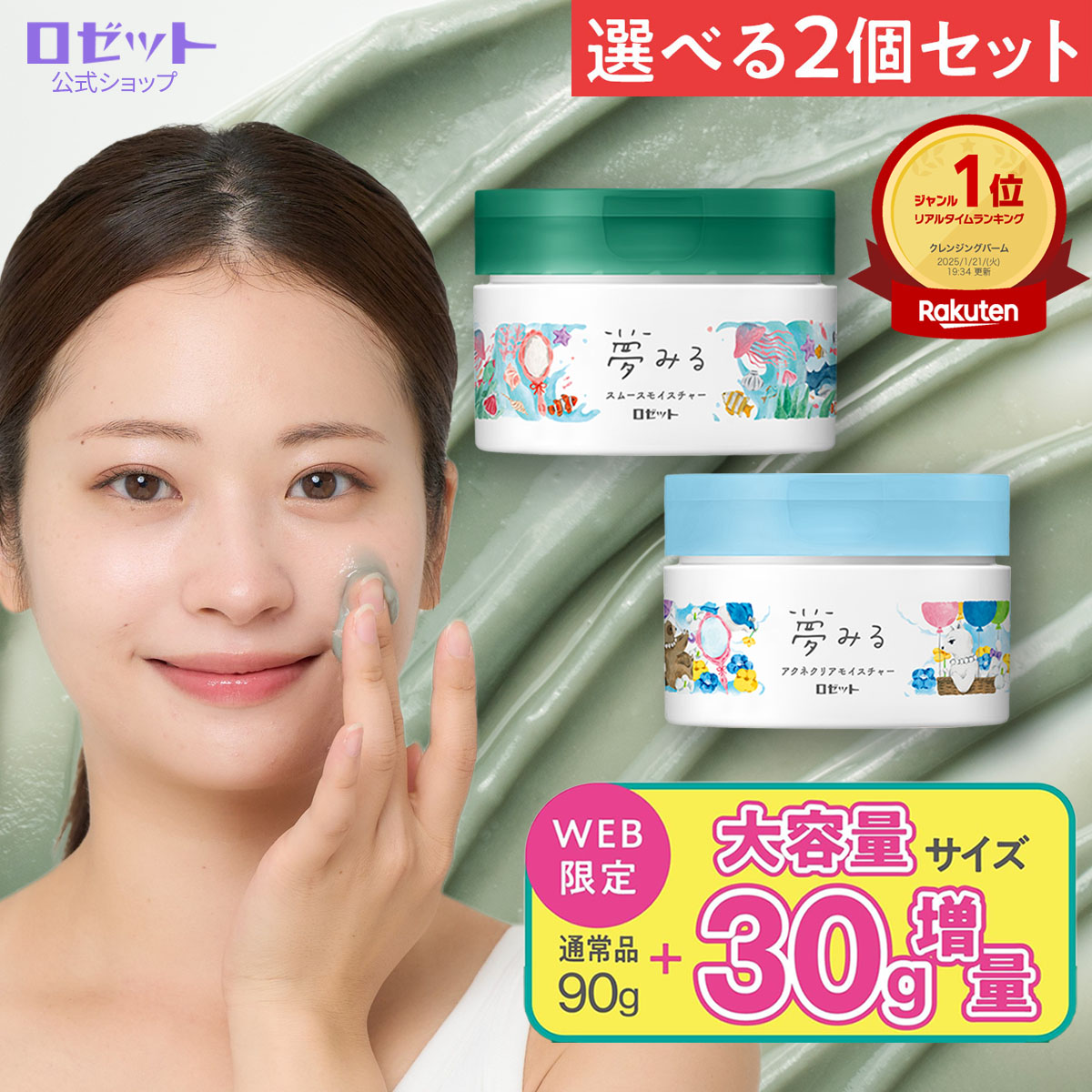 楽天市場】クレンジングバーム 夢みる 選べる2個セット 毛穴 毛穴ケア