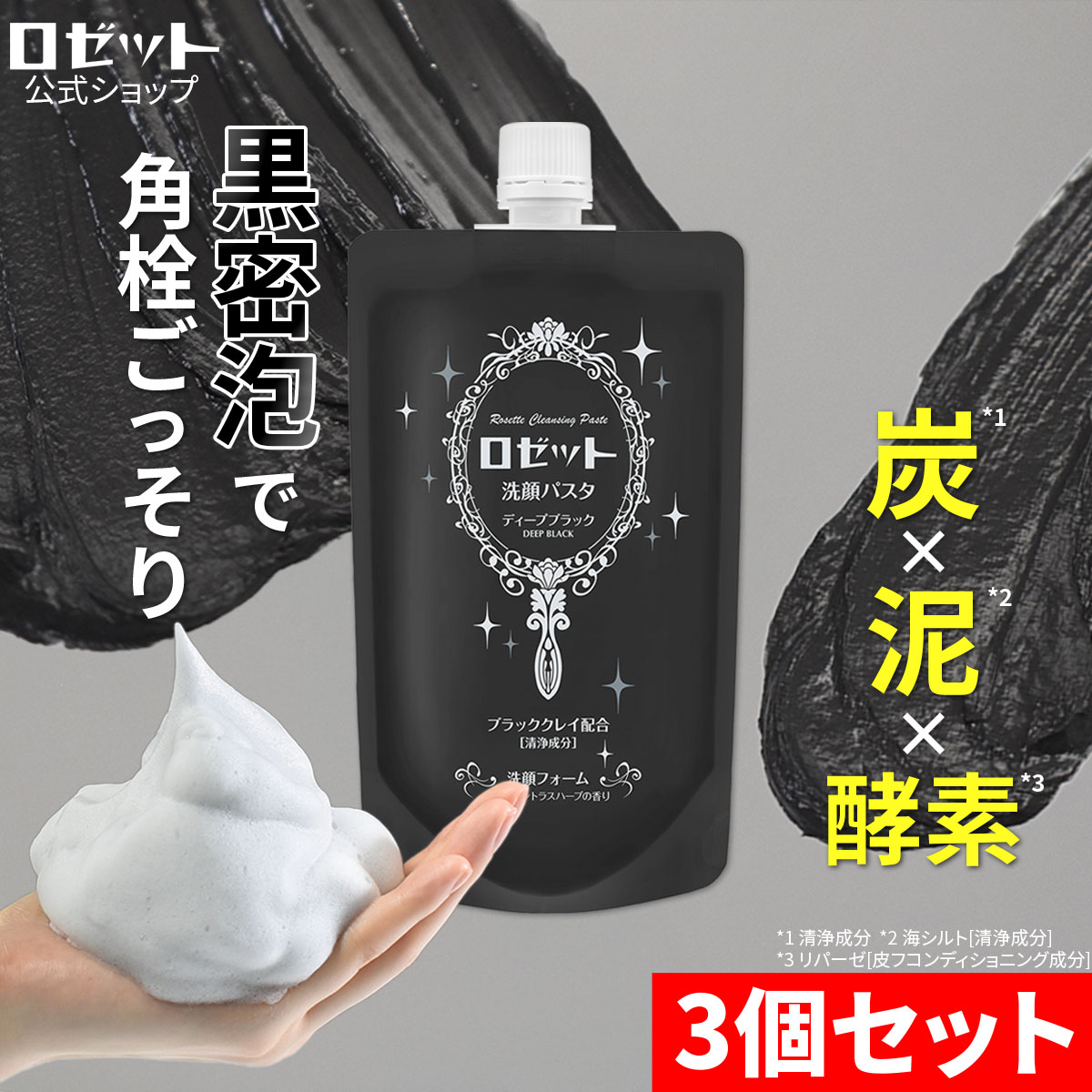 楽天市場】洗顔料 角栓 毛穴 ロゼット洗顔パスタ ディープブラック 量