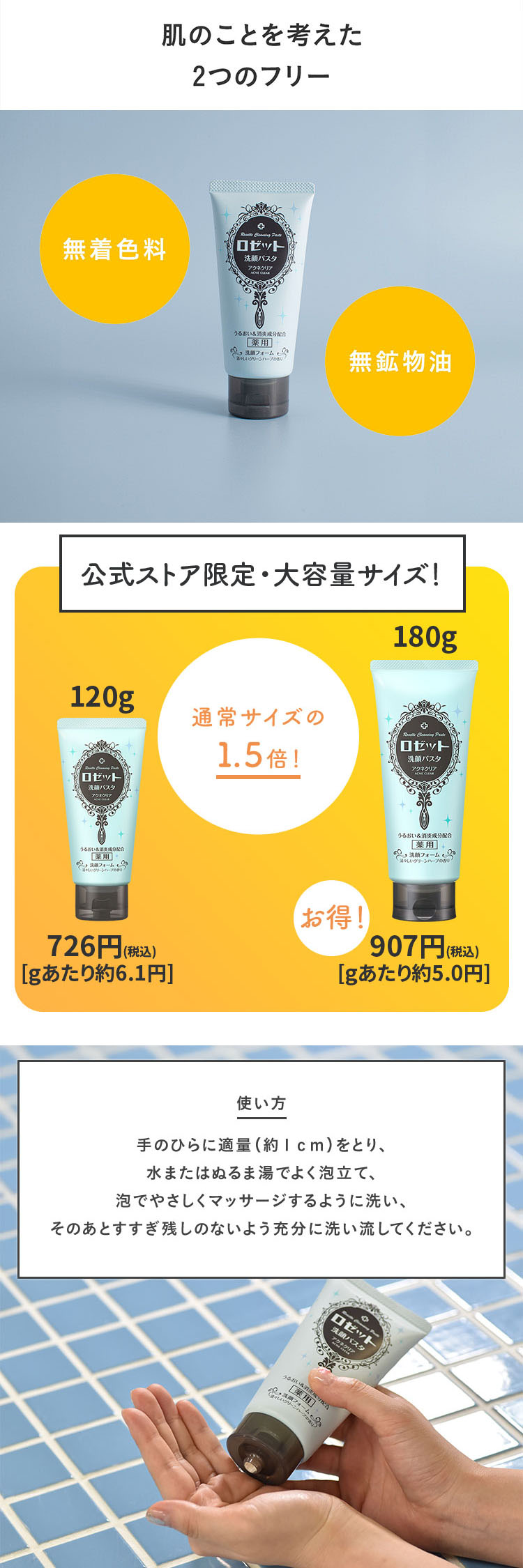 楽天市場】[医薬部外品]ロゼット洗顔パスタ アクネクリア WEB限定1.5倍