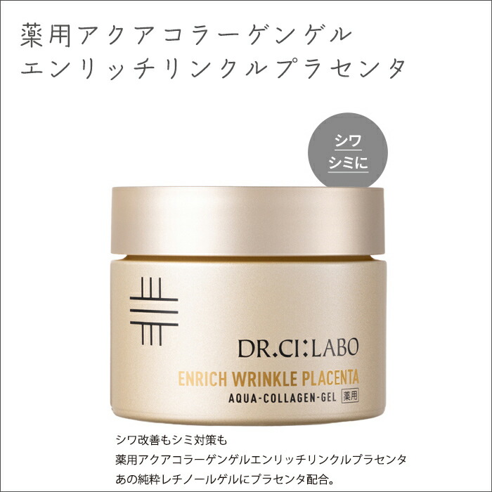 楽天市場】ドクターシーラボ Dr. Ci:Labo 薬用アクアコラーゲンゲル