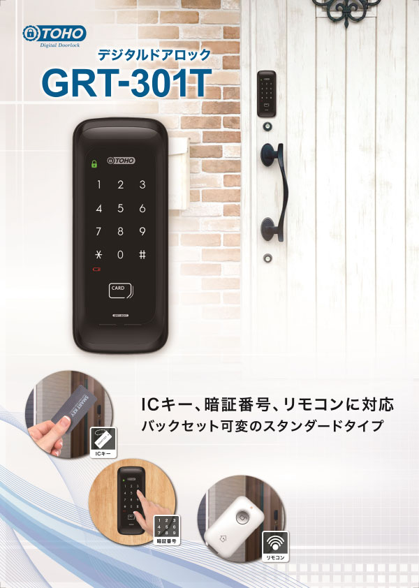 楽天市場】TOHO,東邦金属工業 GRT-301T マルチ解除電子錠・リモコン1個