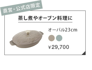 楽天市場】【50周年記念】 ストウブ STAUB × mina perhonen ココット