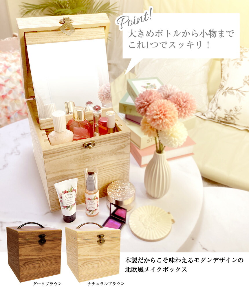 楽天市場】メイクボックス 鏡付き 大容量 木製 コスメ ボックス 宝石箱