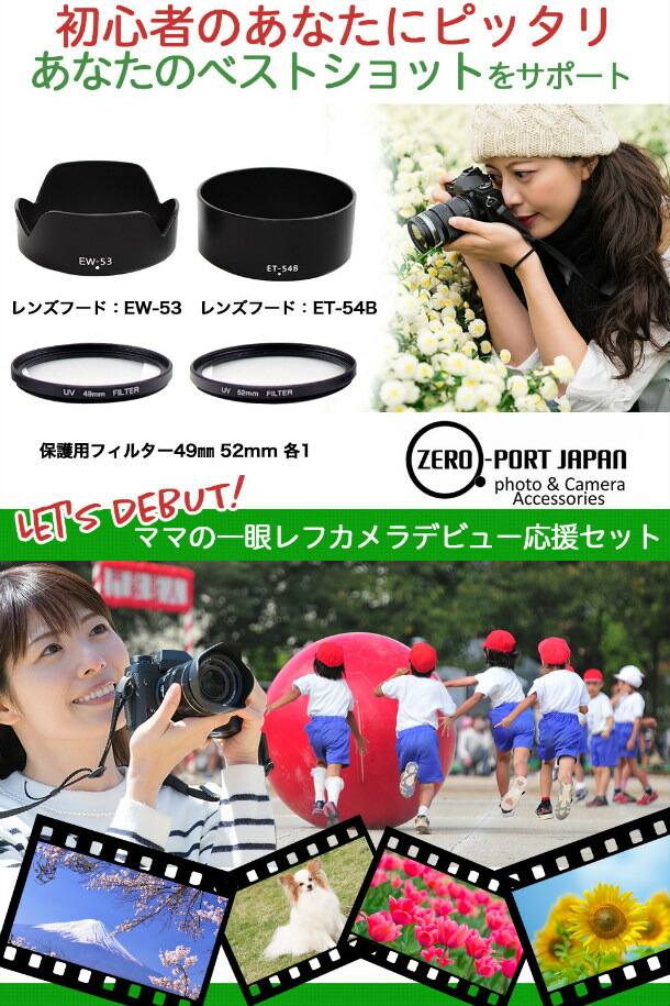 楽天市場】レンズフード EW-53 ET-54B レンズフィルター 49mm & 52mm