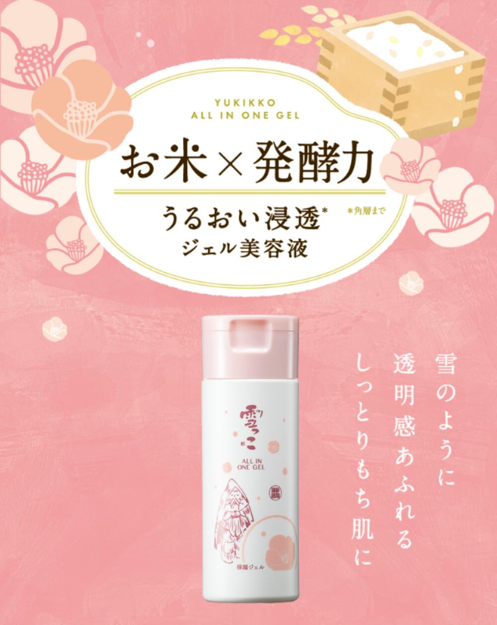 楽天市場】【公式】雪っこ オールインワンジェル 2本で送料無料 シワ