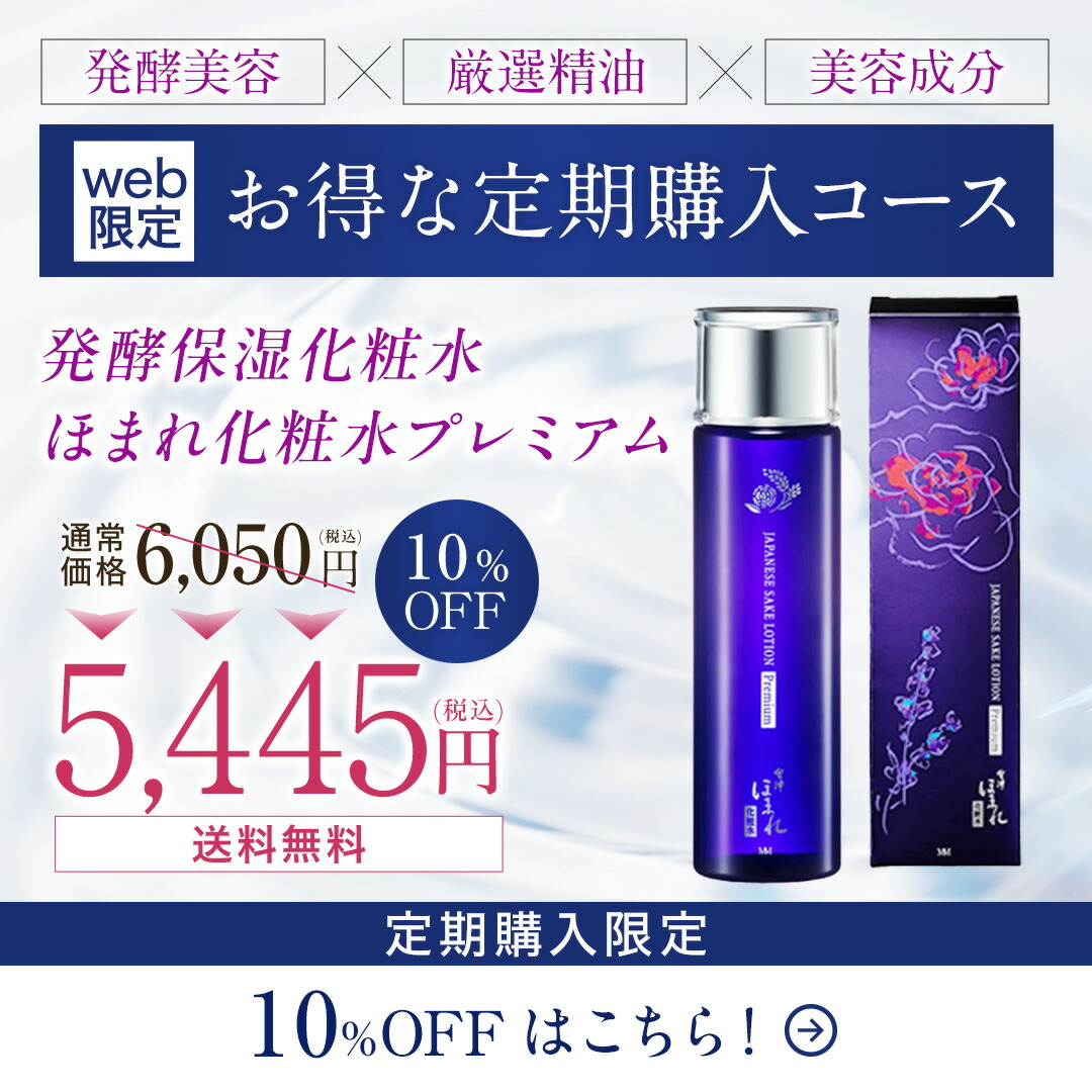 楽天市場】【公式】ほまれ化粧水 スキンケア エイジングケア