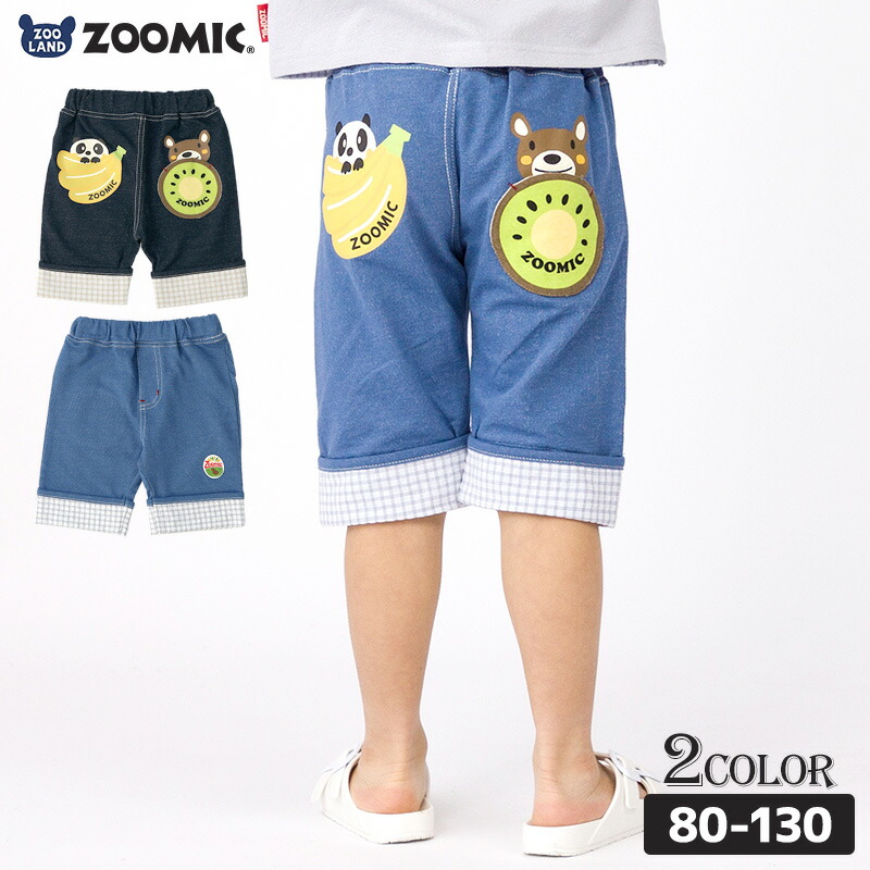 キッズ ボトムス ハーフパンツ ニットデニム 男の子 女の子 折り曲げ