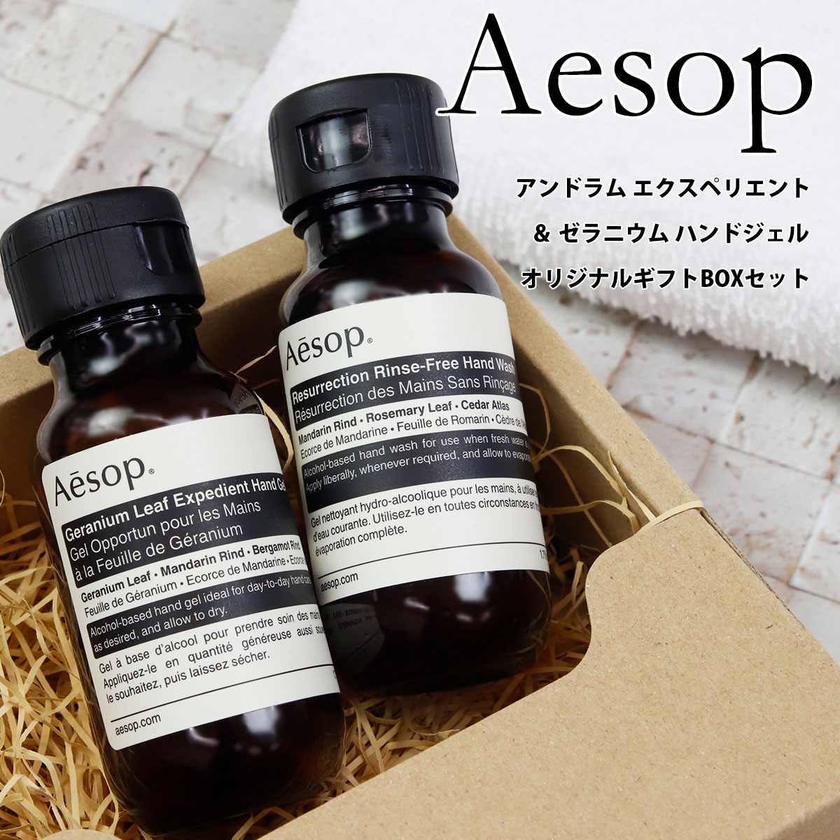 楽天市場】Aesop イソップ セット ハンドソープ BOX入り & ハンド