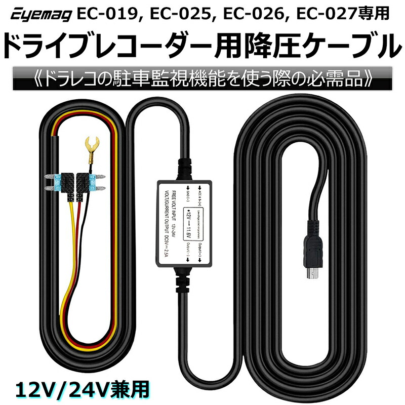楽天市場】ドライブレコーダー用 降圧ケーブル 電源ケーブル 24時間