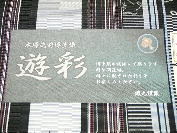楽天市場】本場筑前 博多織 黒木織物謹製 八寸名古屋帯 音楽 全通帯