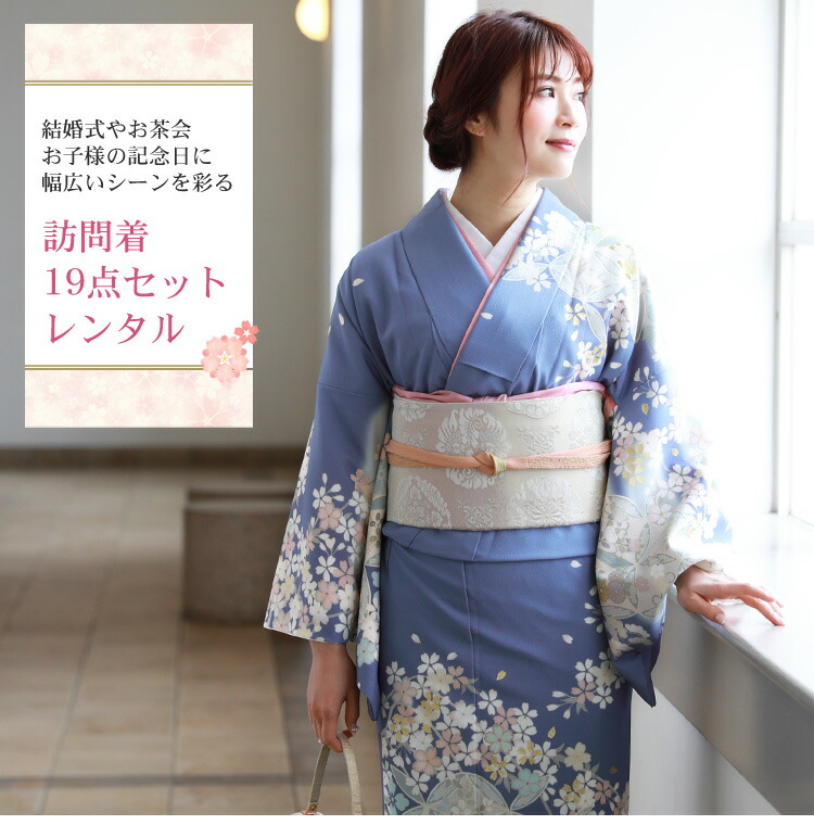 楽天市場】レンタル 訪問着 レンタル 4泊5日19点フルコーディネート