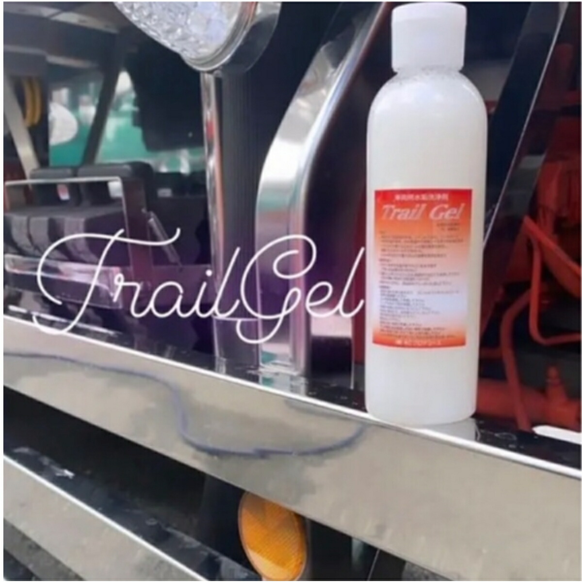 楽天市場】大盛り トレールジェル 車両用水あか洗浄剤 1L KC