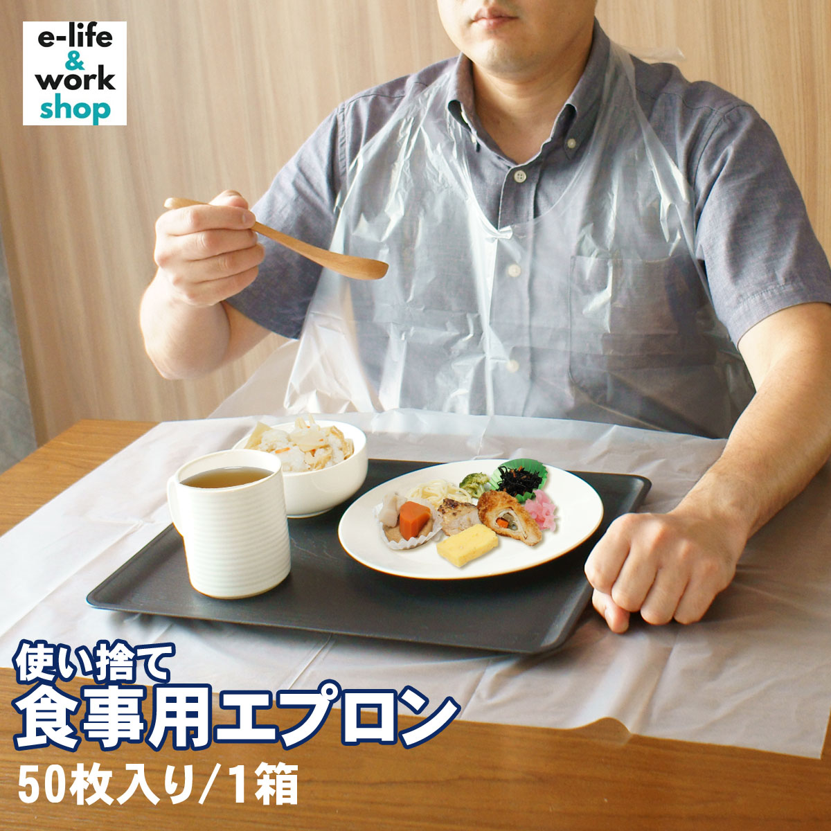 楽天市場】食事エプロン 介護用エプロン 大人用 使い捨て クリア 1000