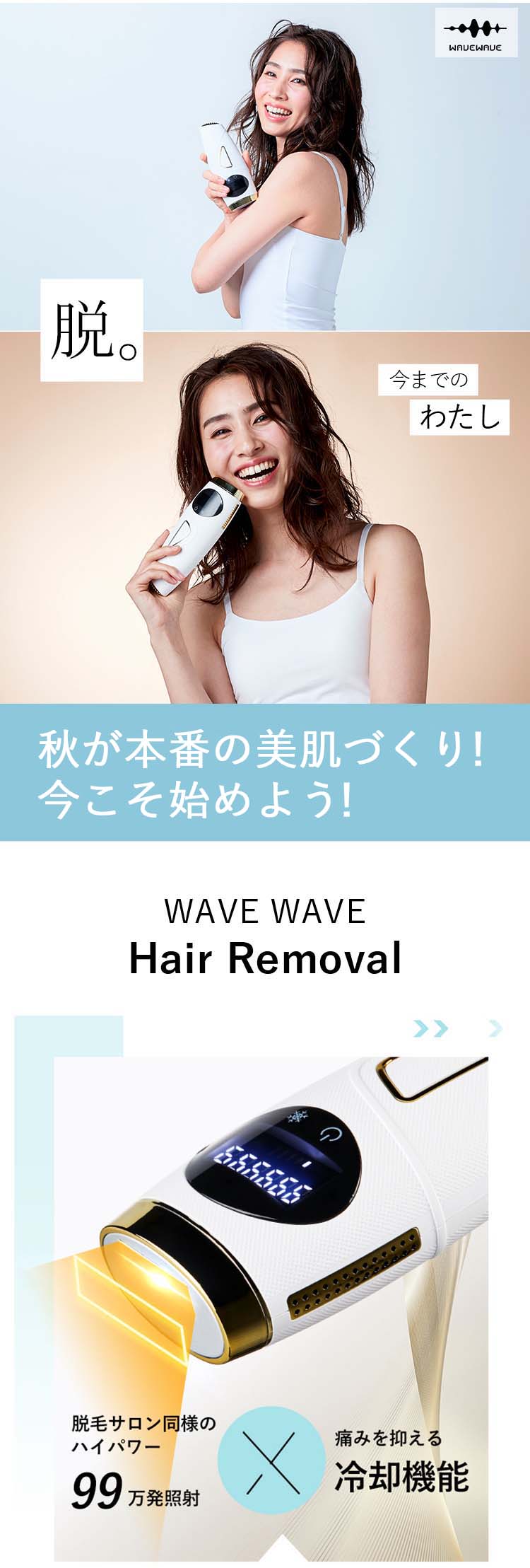 IPL 冷却機能付き光脱毛器 | SEVEN WAVE | 美容器具、健康器具の製造