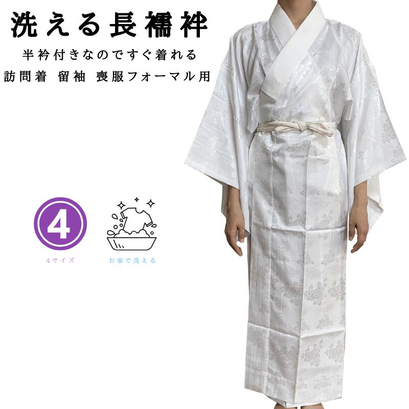 楽天市場】長襦袢 洗える 半襟付 レディース 大きい サイズ 半襟 半衿