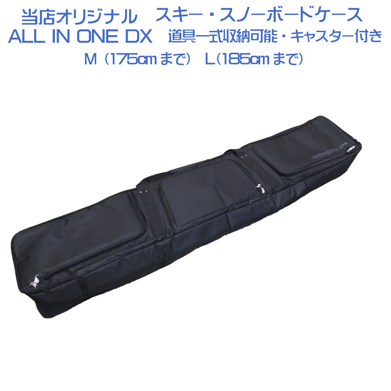 Websports オリジナル キャスター付 箱型 オールインワンDX スキー