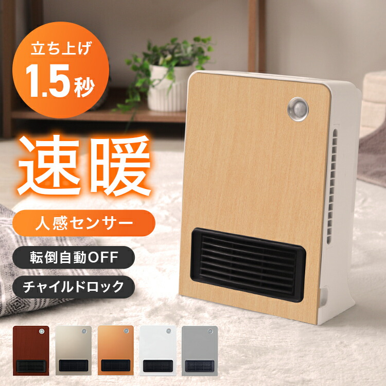 楽天市場】【最大11%OFFクーポン】ヒーター 人感センサー 電気ストーブ
