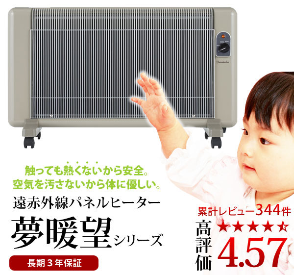 楽天市場】夢暖望 900型 暖房 特典 プログラムタイマー付 遠赤外線