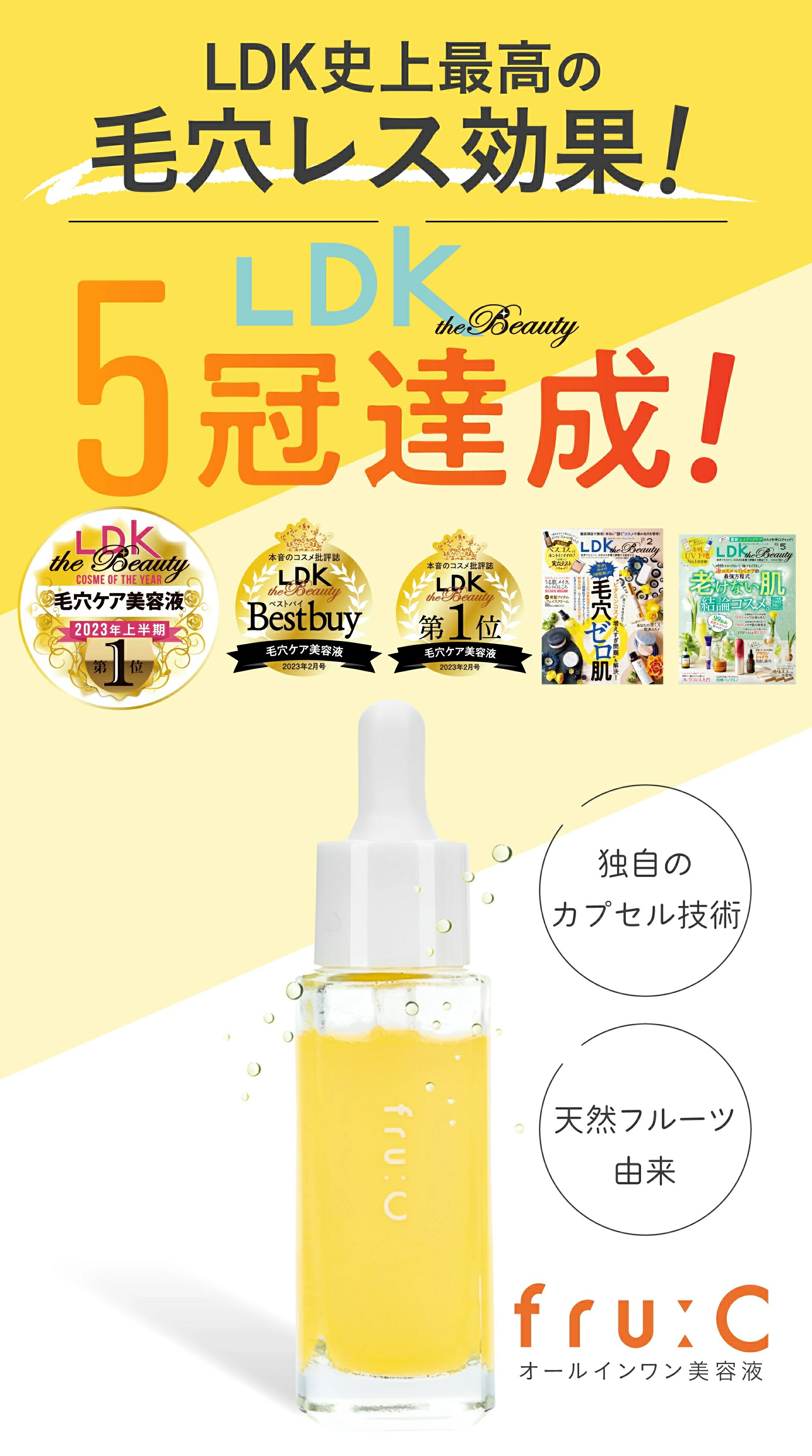 楽天市場】【初回定期で2,384円！】fru:c公式 定期最安値 毛穴ケアLDK1