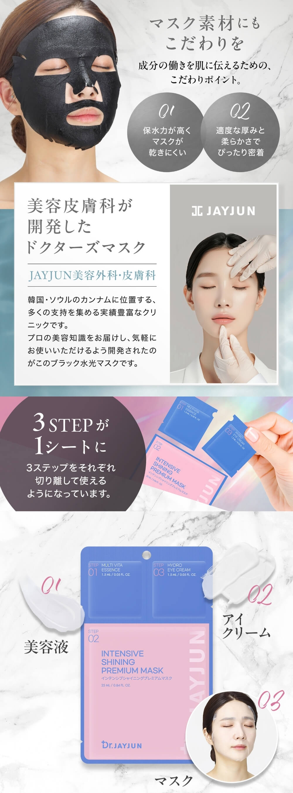 楽天市場】Dr.JAJUN 韓国 美容皮膚科発 3ステップ仕様のシートマスク10