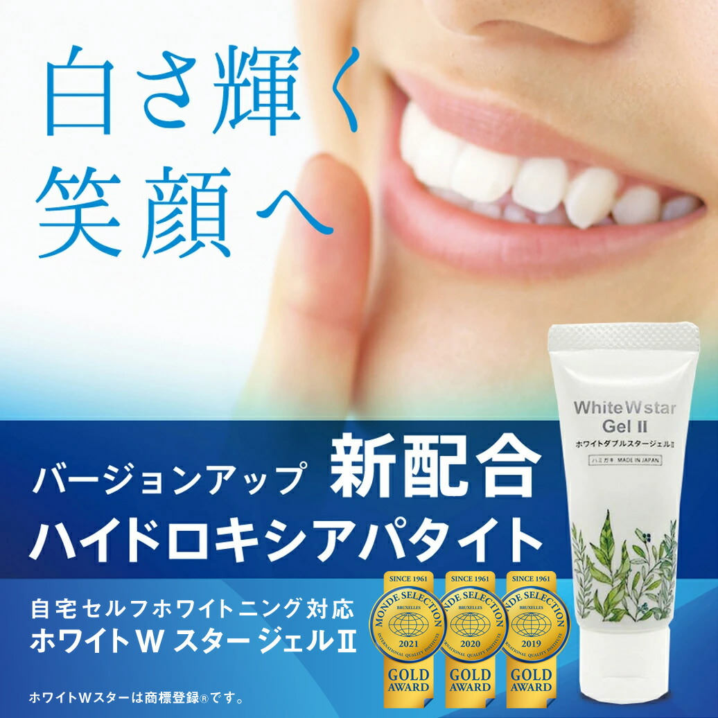 楽天市場】ホワイトWスタージェルII 1本でたっぷり40回分以上