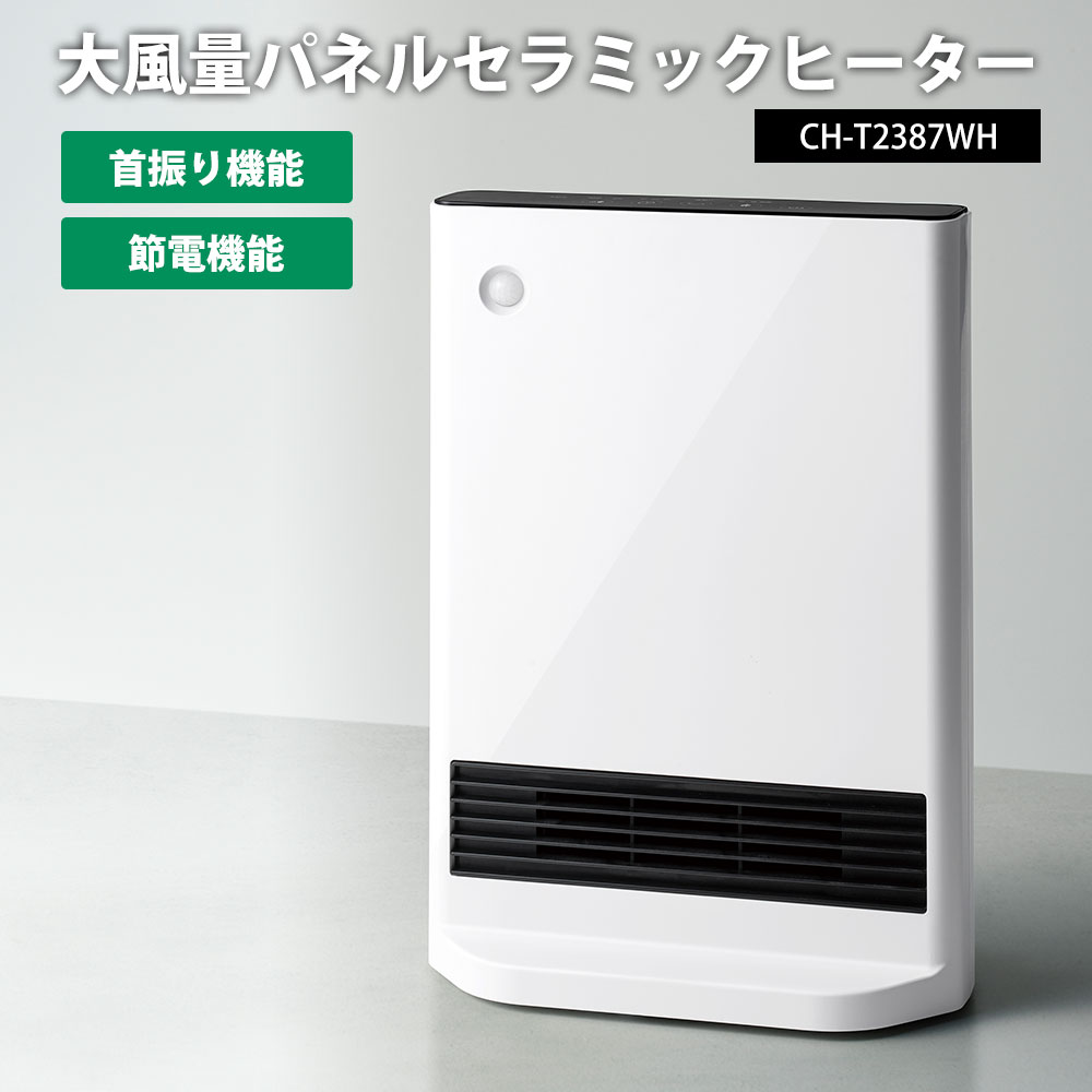 楽天市場】首振り機能付 大風量 スリムセラミックヒーター CH-T2386