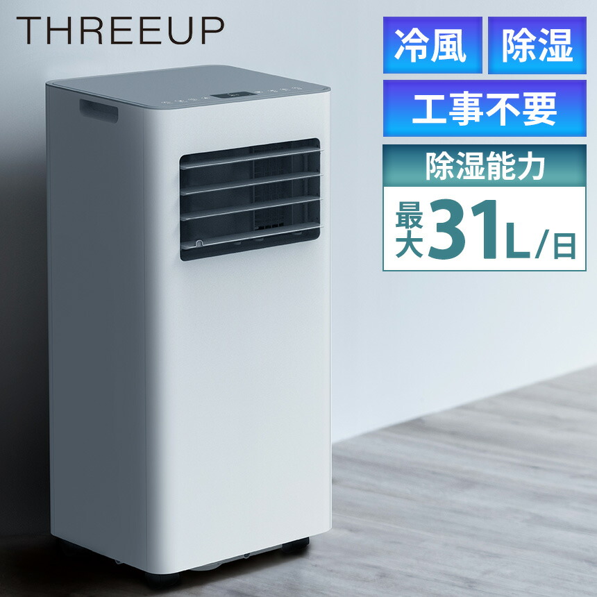 楽天市場】スポットエアクーラー SC-T2545WH スポットエアコン スリー