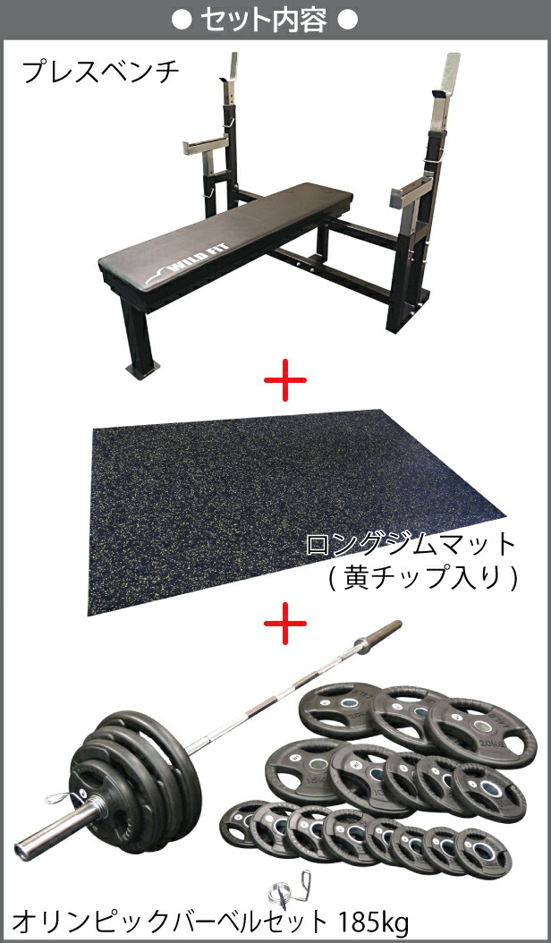 楽天市場】【マット付】 オリンピックトレーニングセット 185kg (丸型